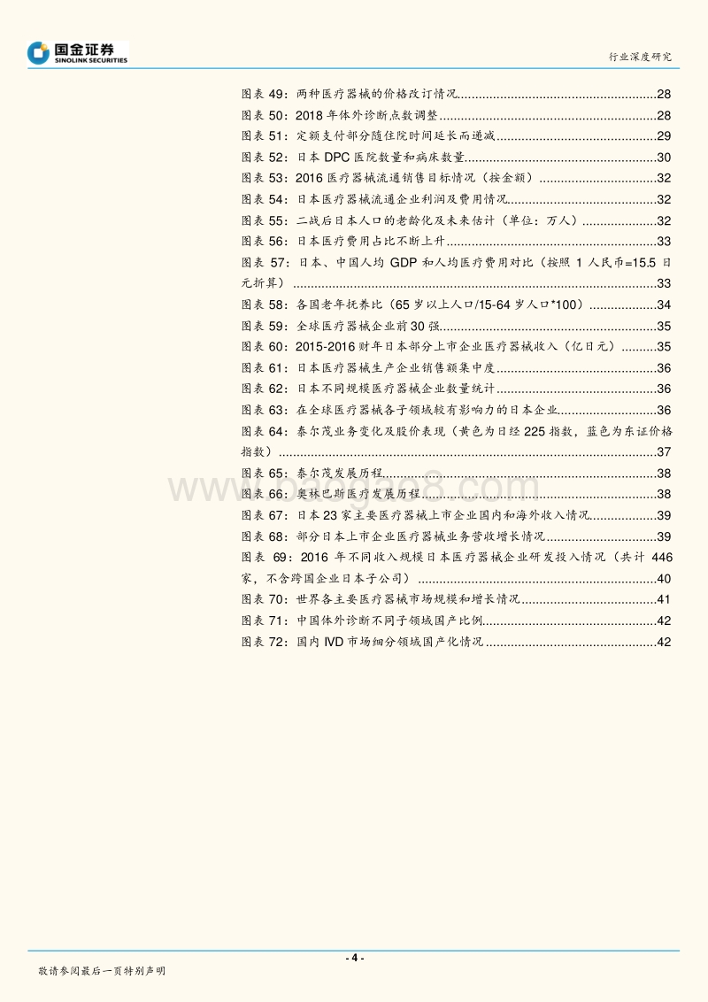 日本医疗器械行业深度研究之一：整体篇.pdf_第4页