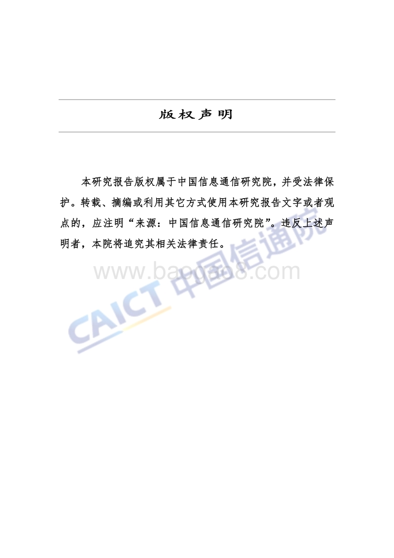 2018年G20国家数字经济发展研究报告.pdf_第3页