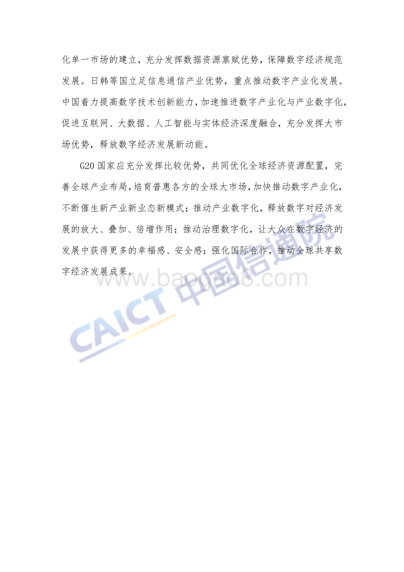 2018年G20国家数字经济发展研究报告.pdf_第5页