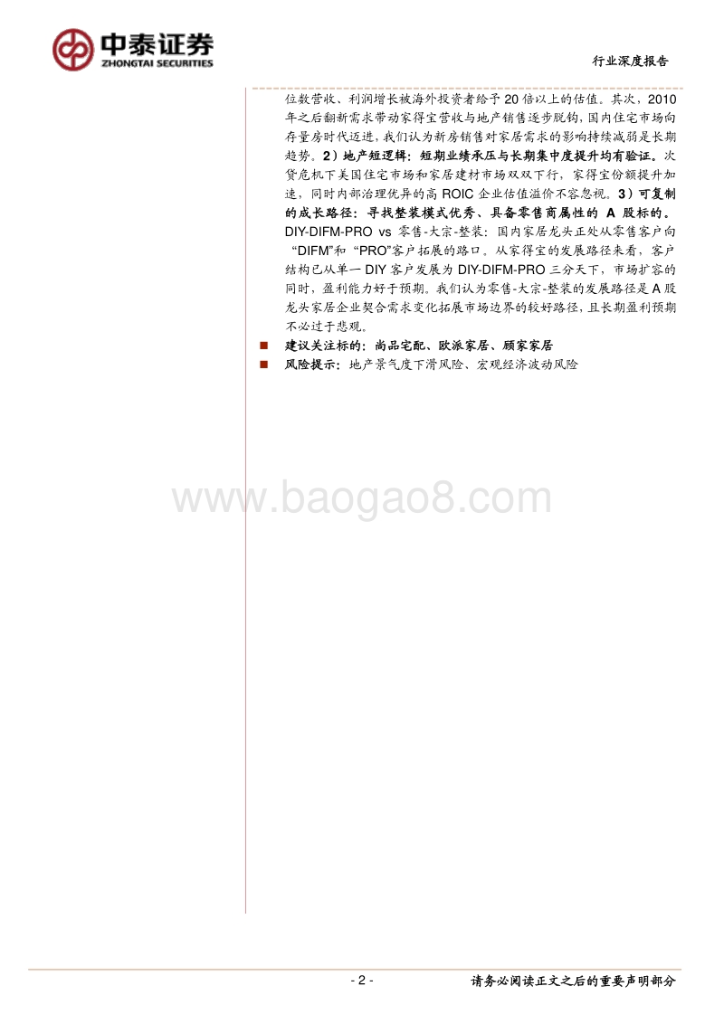 家得宝发展启示录：从HomeDepot看A股家居龙头成长边界.pdf_第2页