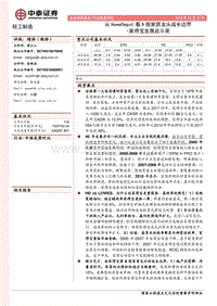 家得宝发展启示录：从HomeDepot看A股家居龙头成长边界.pdf