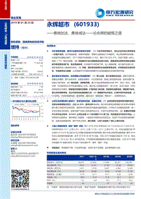 善做加法，勇做减法——论永辉的破局之道.pdf