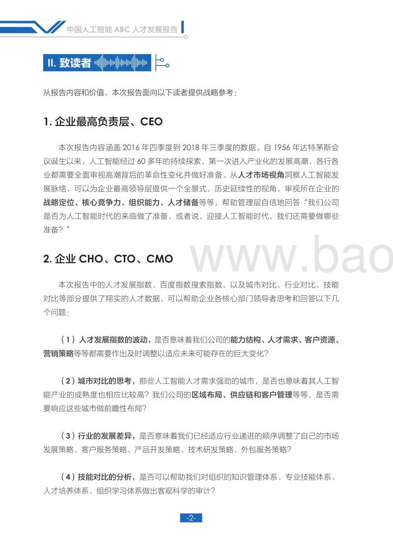 中国人工智能ABC人才发展报告.pdf_第4页