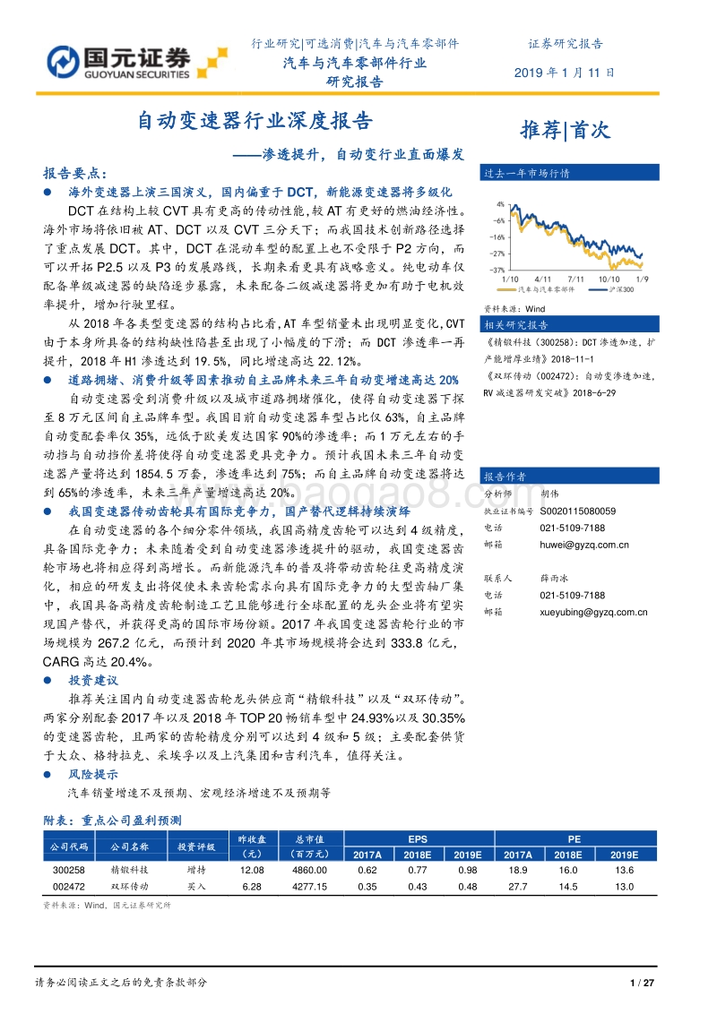 自动变速器行业深度报告：渗透提升，自动变行业直面爆发.pdf_第1页