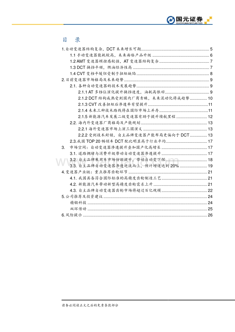 自动变速器行业深度报告：渗透提升，自动变行业直面爆发.pdf_第2页