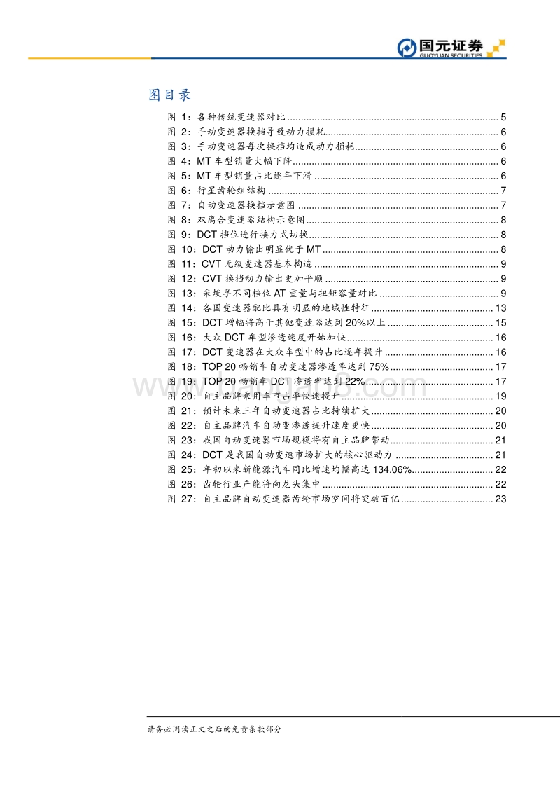 自动变速器行业深度报告：渗透提升，自动变行业直面爆发.pdf_第3页