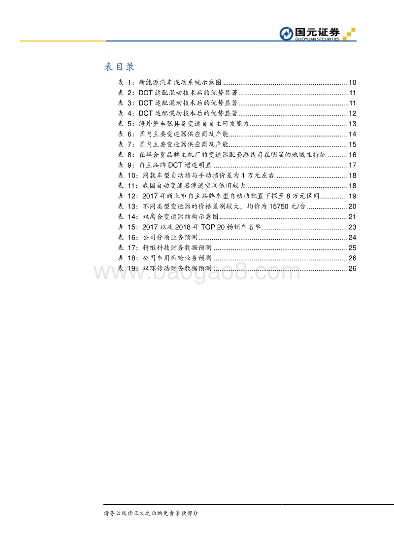 自动变速器行业深度报告：渗透提升，自动变行业直面爆发.pdf_第4页