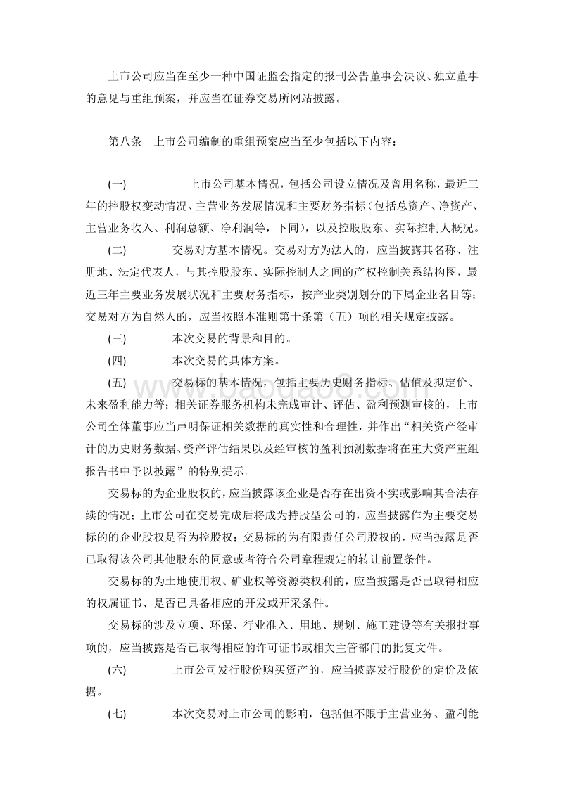 公开发行证券的公司信息披露内容与格式准则.doc_第3页