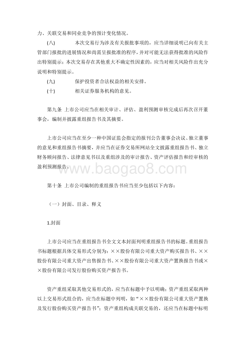 公开发行证券的公司信息披露内容与格式准则.doc_第4页