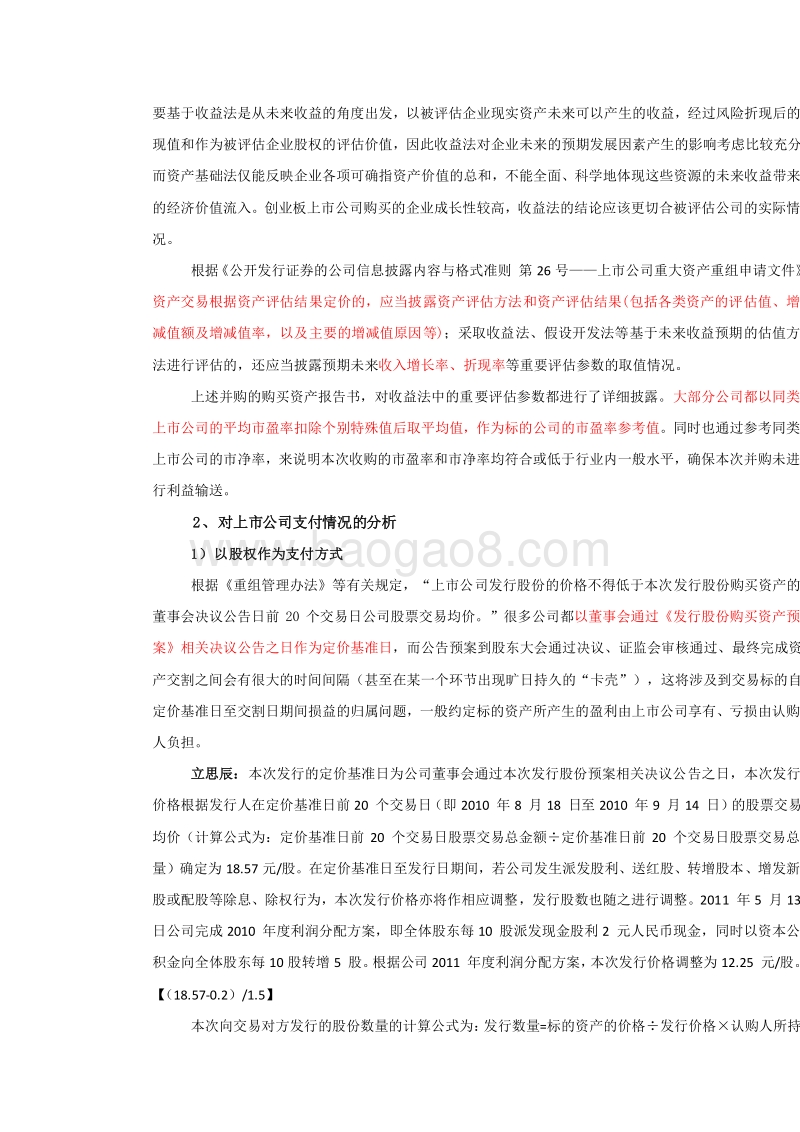 (精)创业板上市公司产业整合案例分析.docx_第3页