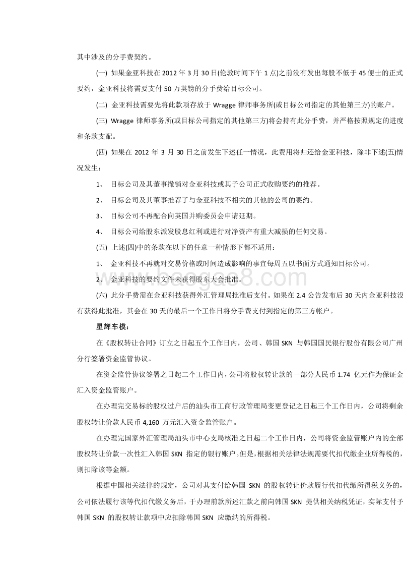 (精)创业板上市公司产业整合案例分析.docx_第5页
