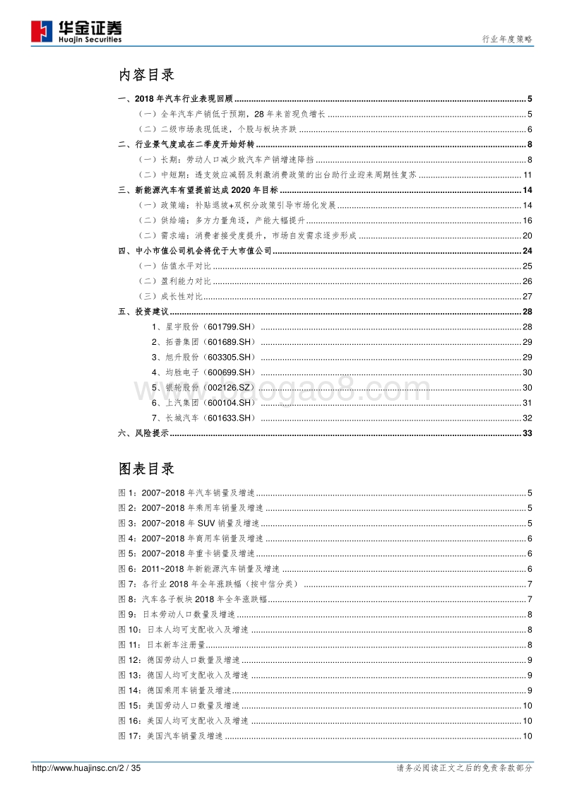 汽车行业年度策略：否极泰来，追新守强.pdf_第2页