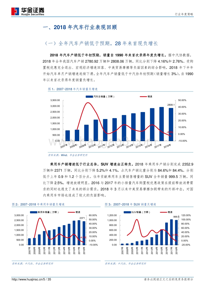 汽车行业年度策略：否极泰来，追新守强.pdf_第5页