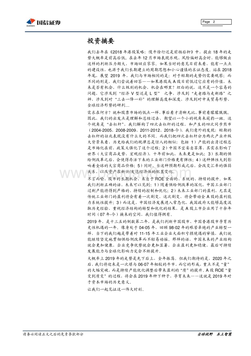 2019年港股投资策略：孕育伟大：2019的历史性机遇.pdf_第2页