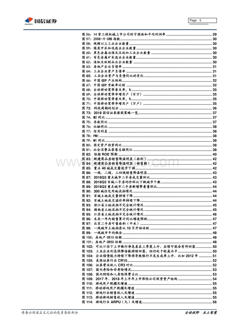 2019年港股投资策略：孕育伟大：2019的历史性机遇.pdf_第5页