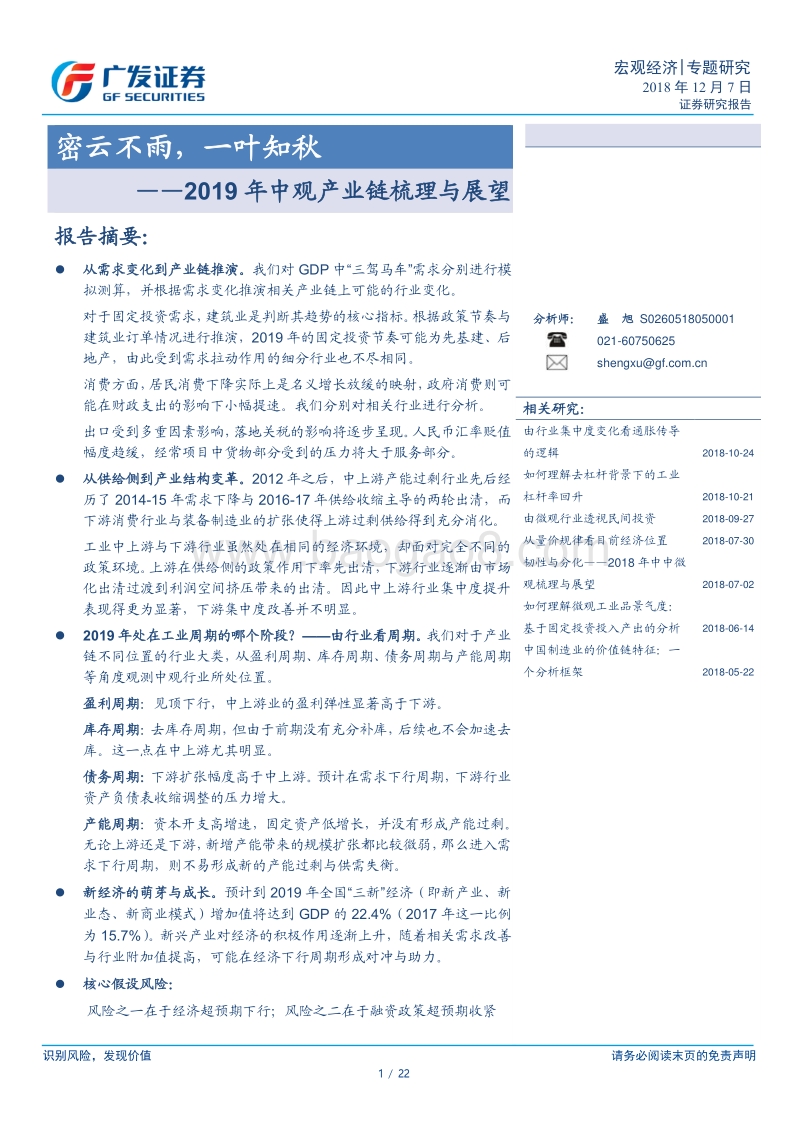 2019年中观产业链梳理与展望：密云不雨，一叶知秋.pdf_第1页