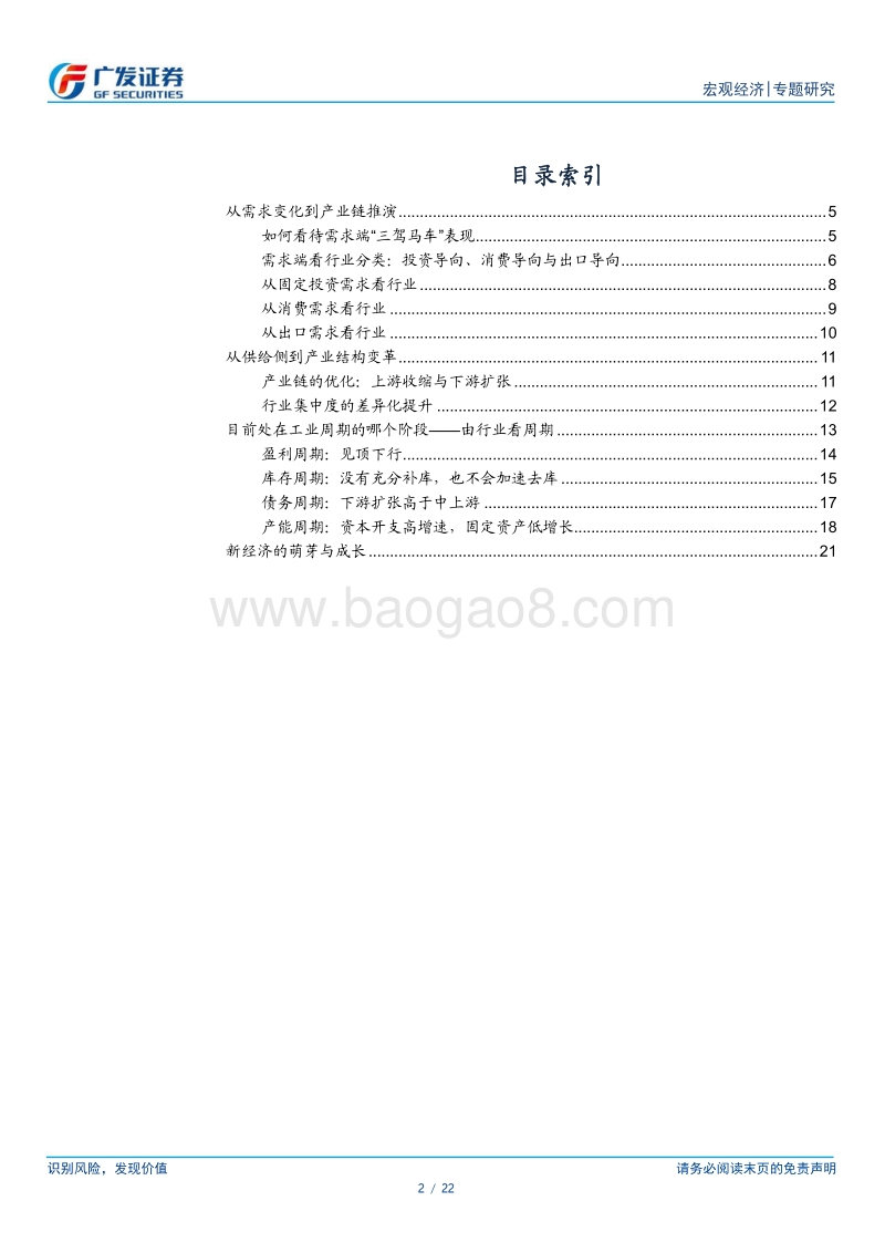 2019年中观产业链梳理与展望：密云不雨，一叶知秋.pdf_第2页