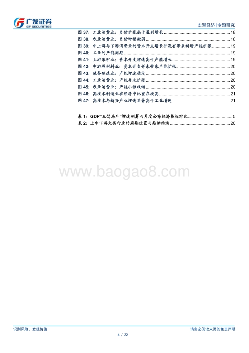 2019年中观产业链梳理与展望：密云不雨，一叶知秋.pdf_第4页