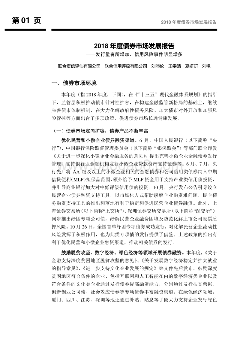 2018年度债券市场发展报告.pdf_第2页