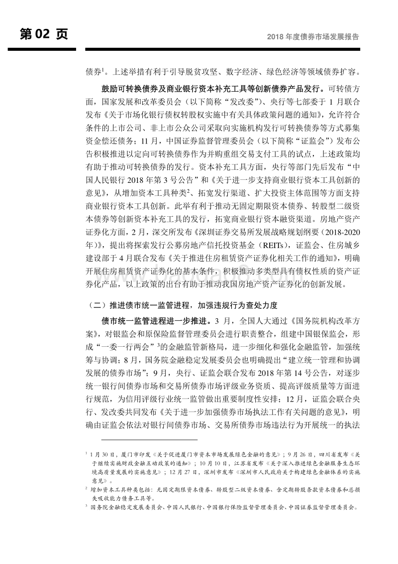 2018年度债券市场发展报告.pdf_第3页