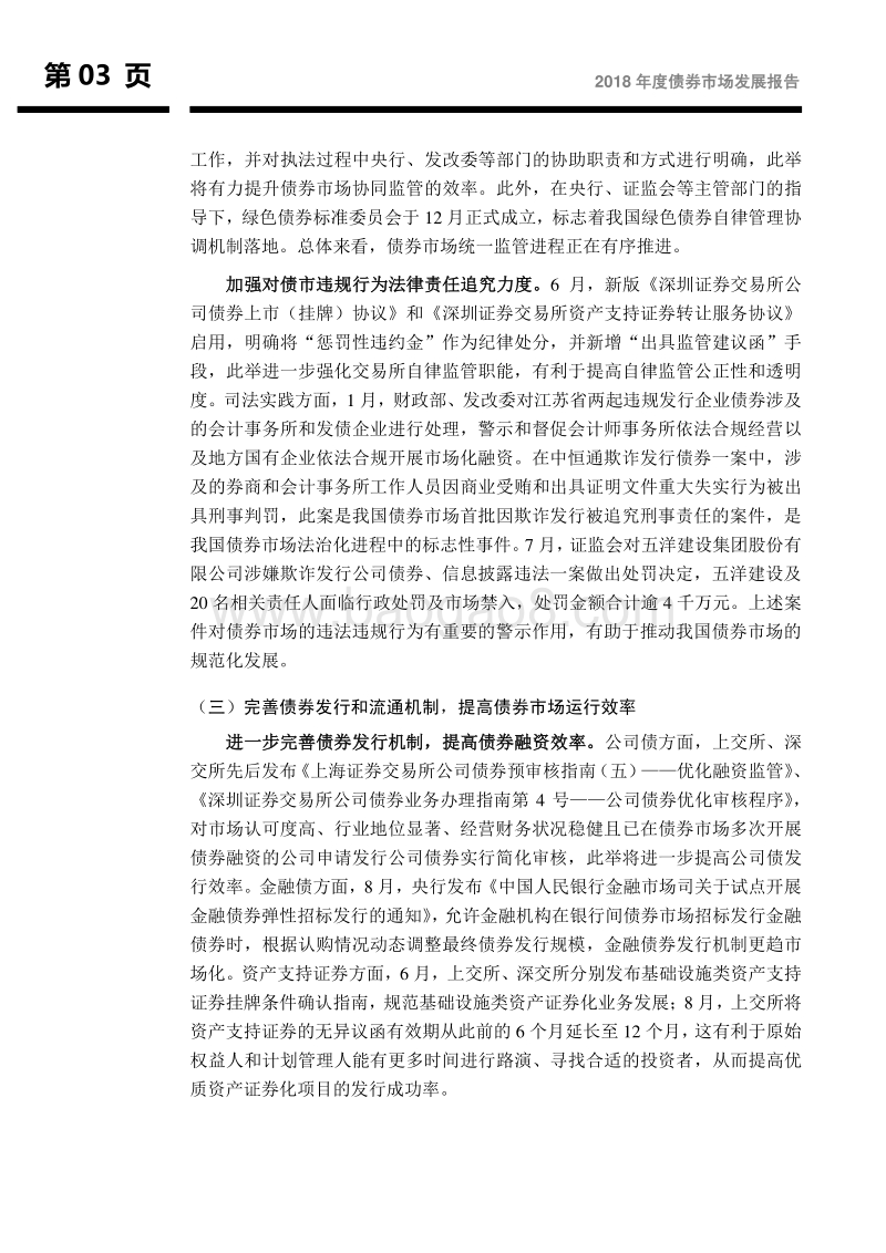 2018年度债券市场发展报告.pdf_第4页