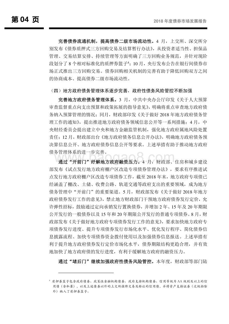 2018年度债券市场发展报告.pdf_第5页