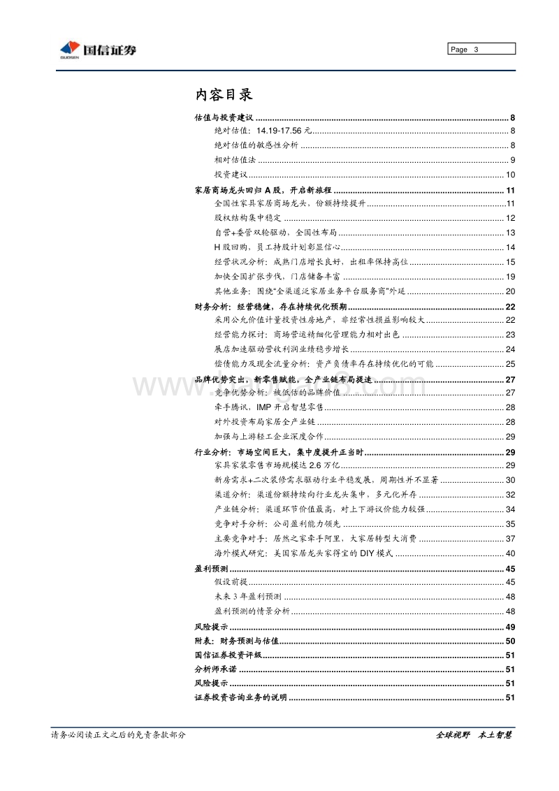 美凯龙：家居商场龙头，平台价值凸显.pdf_第3页