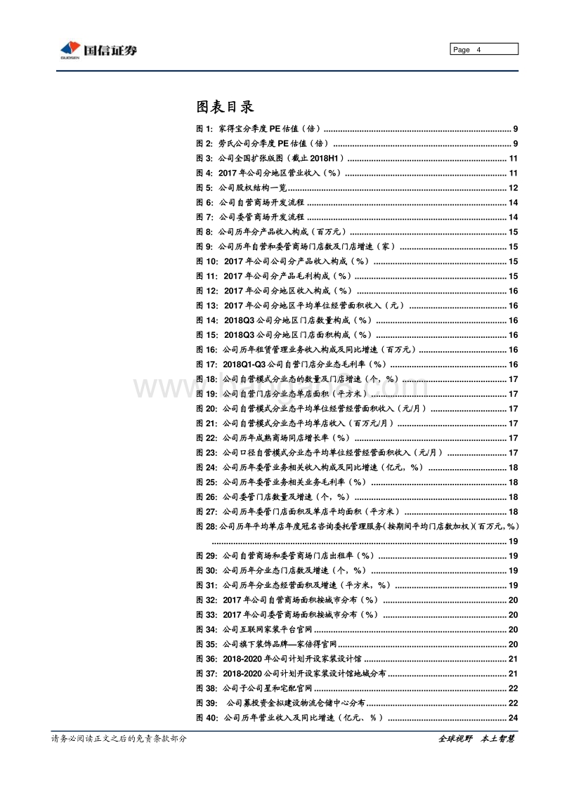 美凯龙：家居商场龙头，平台价值凸显.pdf_第4页