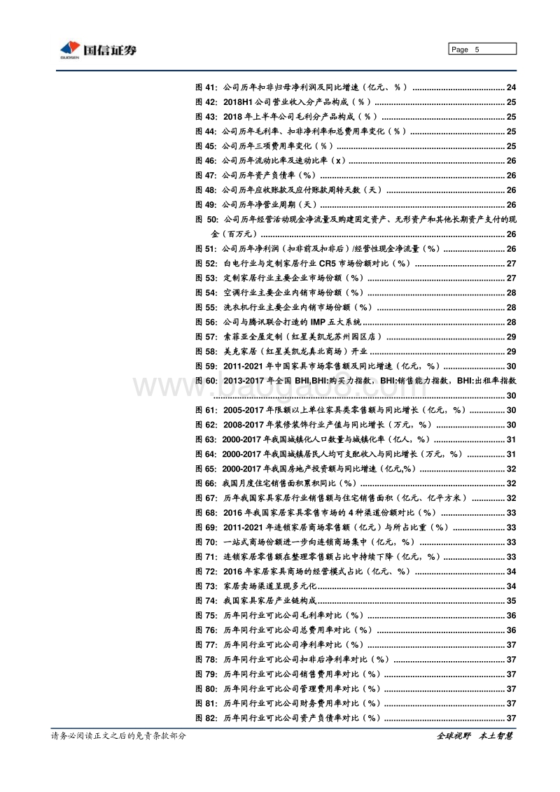 美凯龙：家居商场龙头，平台价值凸显.pdf_第5页