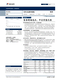 美凯龙：家居商场龙头，平台价值凸显.pdf