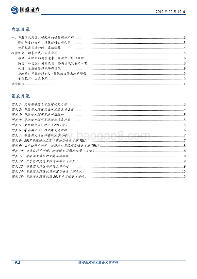 粤港澳大湾区，四条主线五朵金花.pdf_第2页