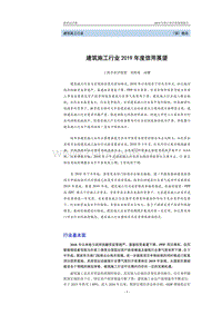 建筑施工行业2019年度信用展望.pdf