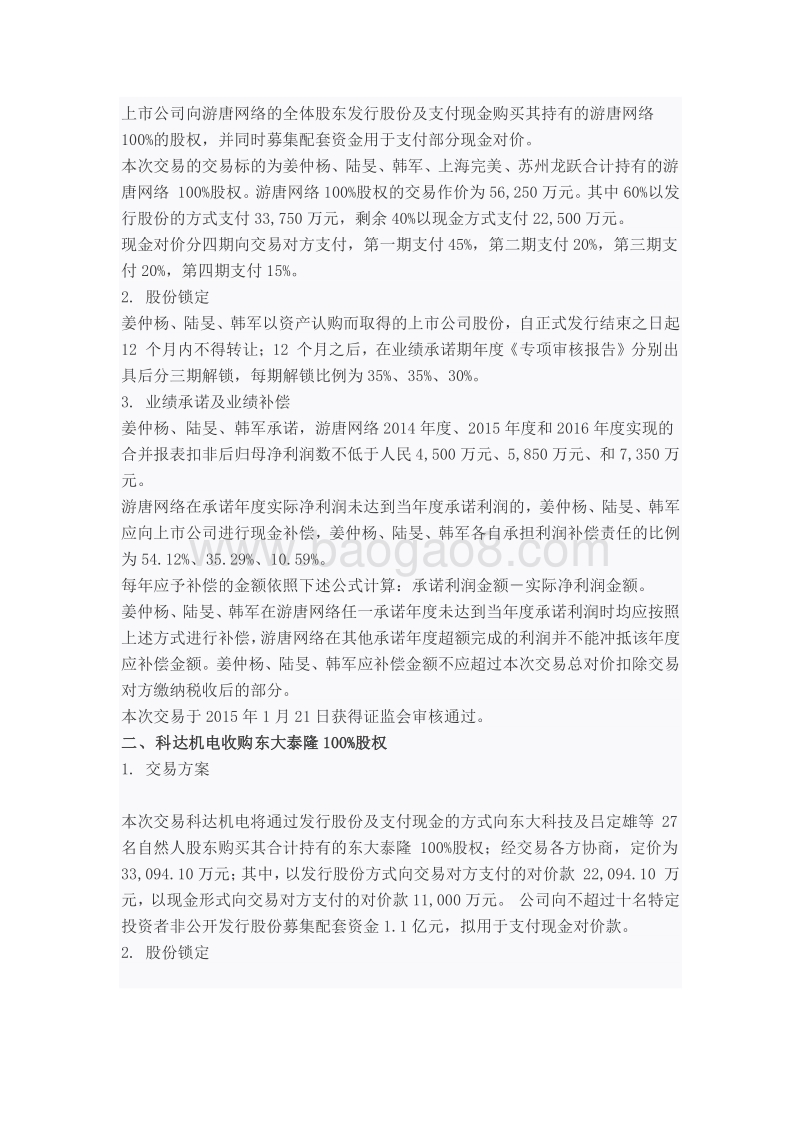 20个并购案例详解五大类业绩补偿方式.docx_第2页