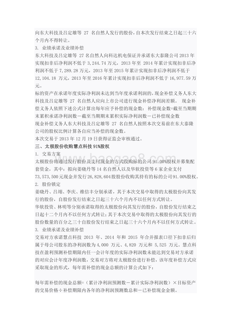 20个并购案例详解五大类业绩补偿方式.docx_第3页