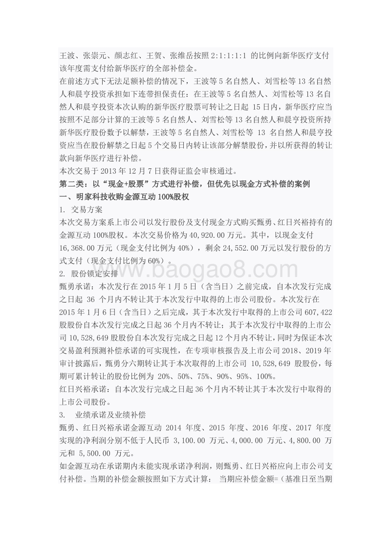 20个并购案例详解五大类业绩补偿方式.docx_第5页