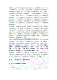 20个并购案例详解五大类业绩补偿方式.docx