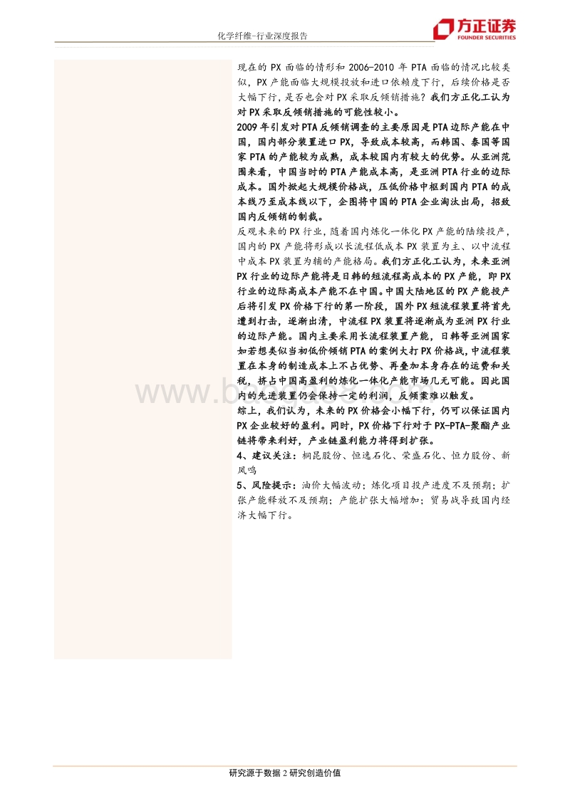 大炼化系列报告之三：PX价格有望适度下行，利好聚酯产业链.pdf_第2页