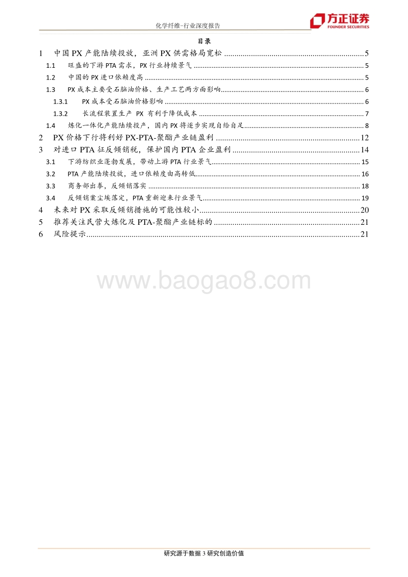 大炼化系列报告之三：PX价格有望适度下行，利好聚酯产业链.pdf_第3页
