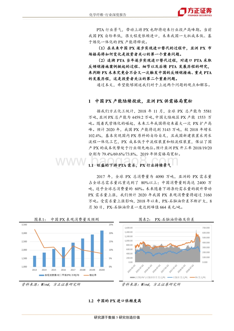 大炼化系列报告之三：PX价格有望适度下行，利好聚酯产业链.pdf_第5页