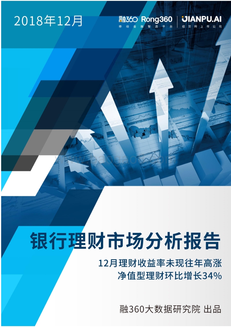 2018年12月银行理财市场分析报告.pdf_第1页
