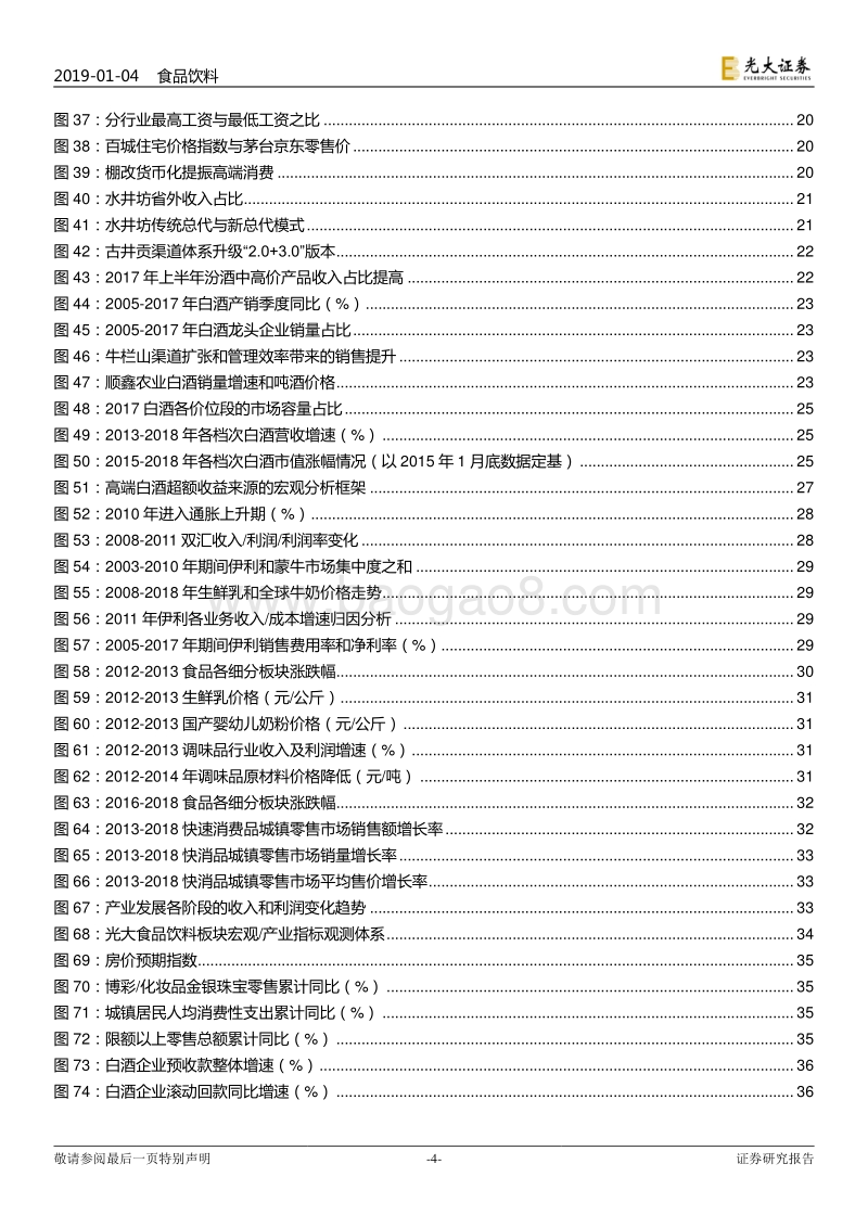 食品饮料超额收益那些事儿：行稳致远，格局为王.pdf_第4页