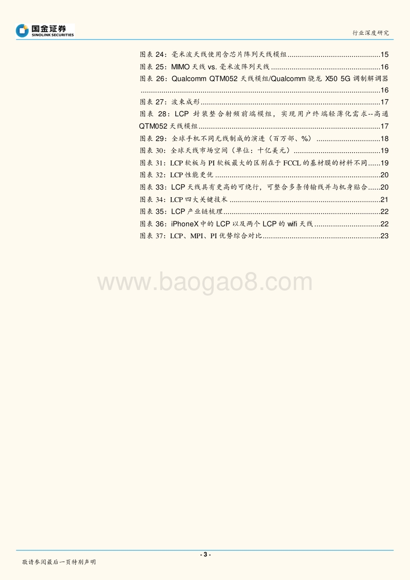 射频系列（一）：迎接5G，终端天线的“变”与“不变”.pdf_第3页