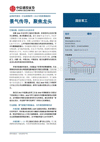 国防军工行业2019年投资策略报告：景气传导，聚焦龙头.pdf