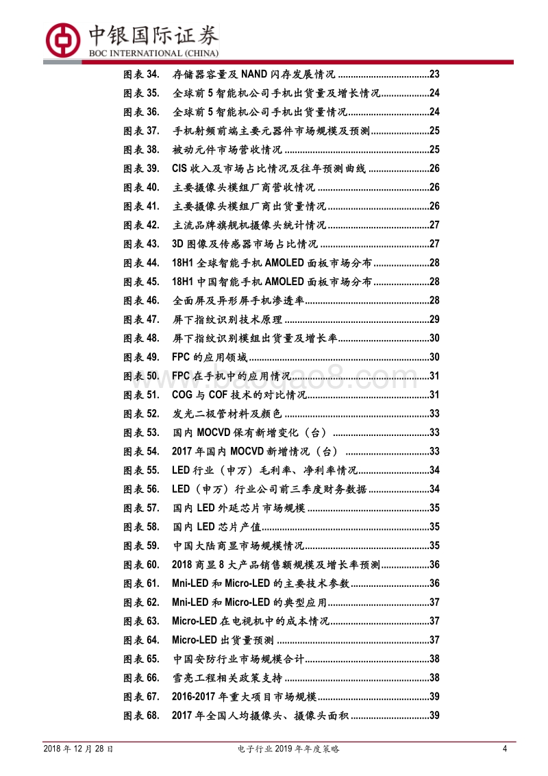 电子行业2019年年度策略：着眼下游，聚焦成长.pdf_第4页
