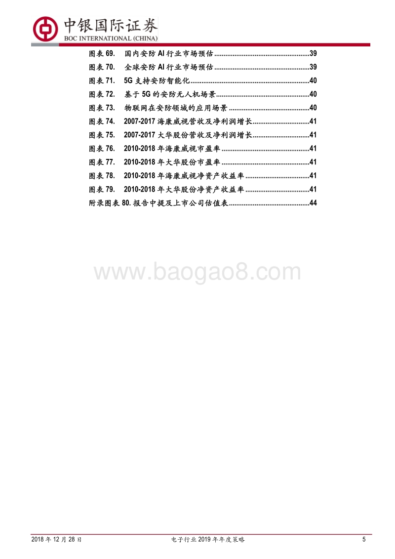 电子行业2019年年度策略：着眼下游，聚焦成长.pdf_第5页