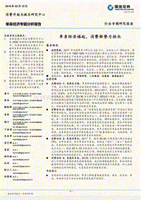 单身经济专题分析报告：单身经济崛起，消费新势力抬头.pdf