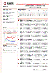 调味品春节返乡调研心得：主流品牌铺货占优，消费升级趋势明显.pdf