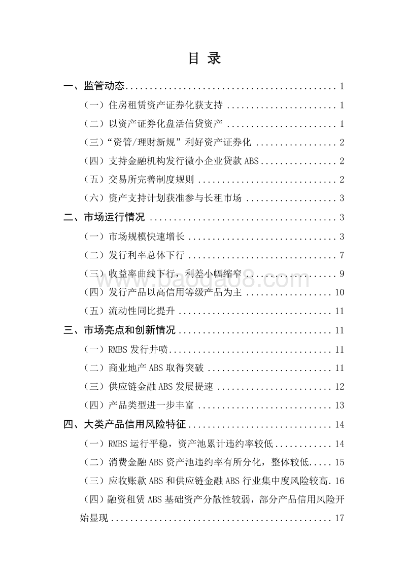 2018年资产证券化发展报告.pdf_第3页