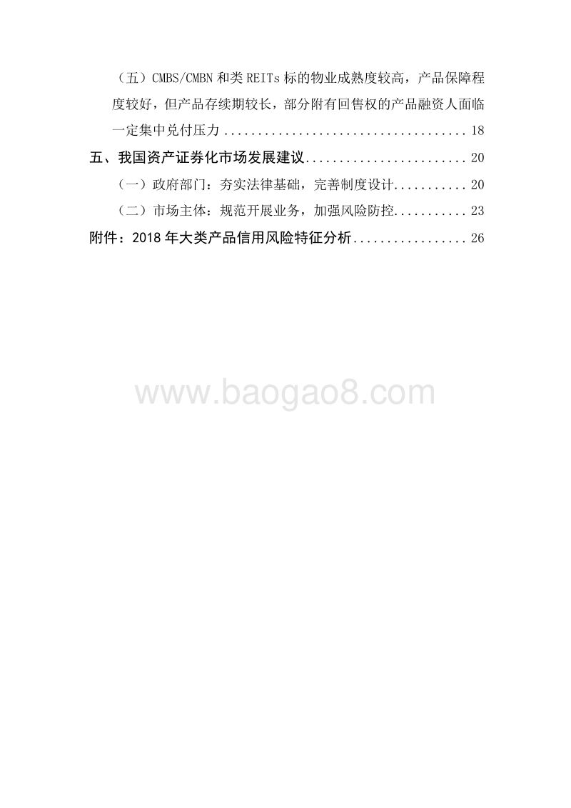 2018年资产证券化发展报告.pdf_第4页