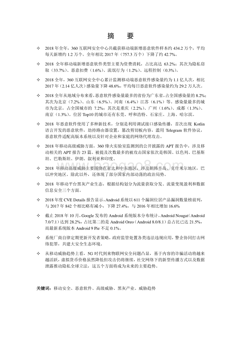 2018年Android恶意软件专题报告.pdf_第2页